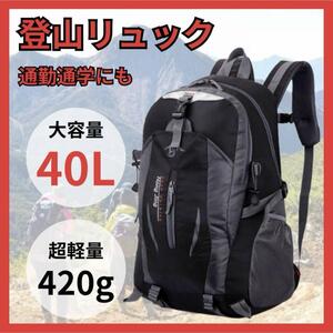 リュックサック メンズ レディース 登山 リュック バックパック バイクリュック アウトドア 大容量 ブラック 黒 軽量 グレー 旅行 1