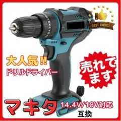 B マキタ makita 互換 ドリルドライバー コードレス 14.4-18v