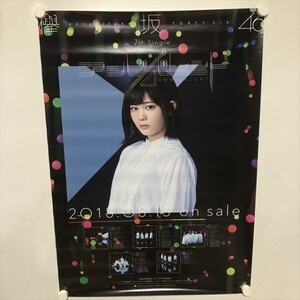 A67656 ◆尾関梨香　欅坂46　アンビバレント B2サイズ(515mm×728mm) ポスター ★同梱で送料追加なし★