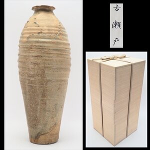 【治】時代陶磁器　古瀬戸大振壷☆箱付　高さ 46.1ｃｍ　重さ 5005g　瀬戸焼　花器　壷　花瓶　置物　古作　特大　茶道具　OW89