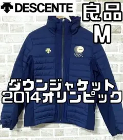 デサント DESCENTE オリンピック 2014 ダウンジャケット Mサイズ