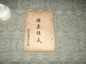 『圖書講義』（C054）　