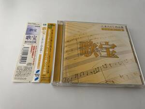 歌宝 三木たかし作品集 アイドル・ポップス編　CD 山口百恵 西城秀樹 キャンディーズ 岩崎宏美 伊藤咲子 清水由貴子 H37-08: 中古