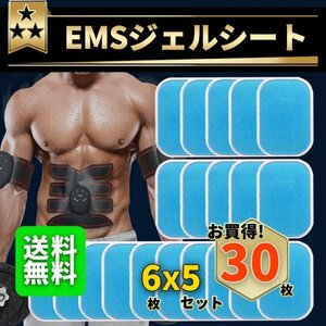 EMS ジェル シート 互換 シックスパッド SIXPAD シックス パット替え 交換用 腹筋 腕 太もも 美脚 トレーニング スタイル 腹筋ベルト