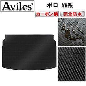 【防水マット】VW ワーゲン ポロ AW系 フロアマット トランク用