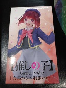 【新品・未開封】推しの子 Coreful フィギュア 有馬かな 制服ver. フィギュア