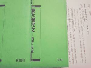 駿台　中野芳樹先生　20年通期　東大現代文　テキスト・板書　フルセット　最上位SSクラス　河合塾　駿台　鉄緑会　Z会　東進 　SEG　国語