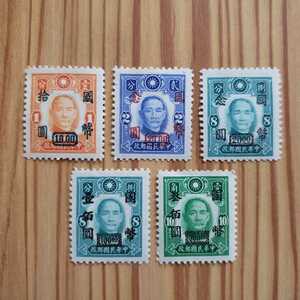 旧中国切手 中華人民郵政 國弊加刷 ★5種《未使用》