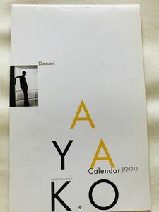 川原亜矢子　1999年カレンダー　Domani付録