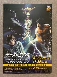 映画 ミュージカル「テニスの王子様」3rdシーズン ★全国大会 ★青学vs立海 前編 ★B5チラシ ★新品・非売品。