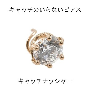 ピアス キャッチのいらないピアス 片耳ピアス キュービック ピンクゴールドk18 18k 王冠 キャッチナッシャー 18金 クラウン