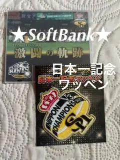 ⭐️SoftBank日本一記念ワッペン⭐️栄光の筆跡DVD