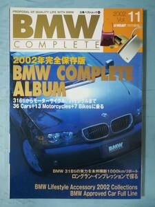 BMWコンプリート Vol.11 2002年2月号 立風書房