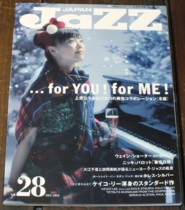 2012年 12月 Vol.28 JaZZ JAPAN（ジャズ ジャパン）上原ひろみとパルコの異色コラボレーション「冬編」/JAZZ ホレス・シルバー