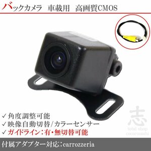 バックカメラ カロッツェリア AVIC-VH0009CS 他 高画質/入力変換 アダプタ ガイドライン リアカメラ メール便無料 保証付