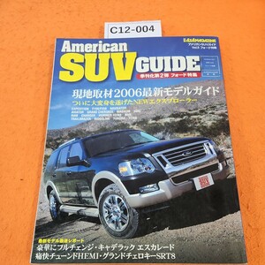 C12-004 AMERICAN SUV GUIDEアメリカンSUV ガイド―フォード特集 別冊4X4MAGAZINE