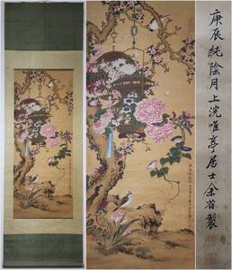 古美術 掛け軸 中国・清時代 「余省書」 絹本 【花鳥図】 立軸 書道 巻き物 真筆逸品 肉筆保証 唐物 古画 LT-24972