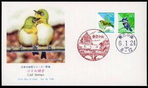 0067　【FDC】平成切手　コイル50円「メジロ」・80円「ヤマセミ」日本の自然：野鳥［東京中央/6.1.24/NCC］