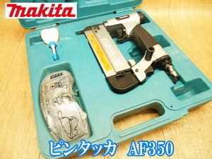 マキタ makita エアタッカ AF350 常圧 エアー エア エアタッカ タッカ タッカー ピンネイラ 釘打ち機 釘打機 エアーツール No.3219