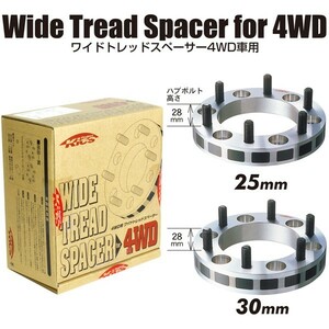 ワイドトレッドスペーサー 30mm パジェロ/V63,65,68,73,75,77,78W/三菱/12×1.5 P.C.D. 139.7の専用設計/2枚1SET