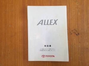 アレックス　ALLEX NZE121 NZE124等　取扱説明書