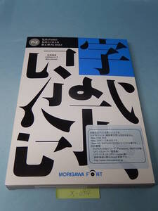 X094#中古 モリサワ NewCIDパックフォントパッケージ Pack 2 見出ゴ MB31/見出ミン MA31/新正楷書 CBSK1 3書体パック morisawa font