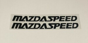 希少限定品　送込み　MAZDASPEED 黒系ロゴ　ステッカー