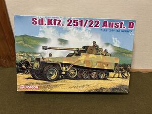 【1/35】ドラゴン ドイツ軍 sd.kfz.251/22 D型 未使用品 プラモデル