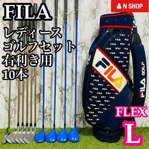 【良品】初心者推奨 FILA フィラ レディースゴルフセット クラブセット 10本 L かんたん 
