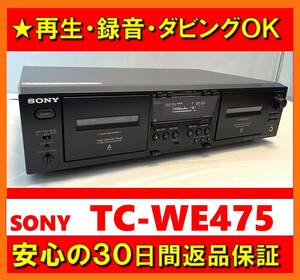 【録音・再生・ダビングOK／30日間返品保証】　ダブルカセットデッキ　SONY　ソニー　TC-WE475　②