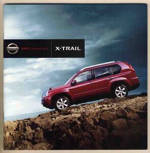 【b4620】07.8 日産エクストレイル(X-TRAIL)のカタログ