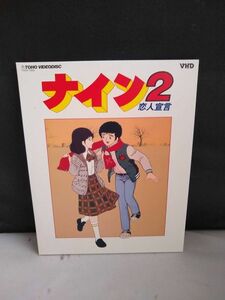 R4711　VHD・ビデオディスク　ナイン2 恋人宣言　あだち充