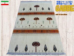 細かな密度の高級ギャッベ 手織り ウール ギャッベの本場 イラン シラーズ産 ラグサイズ 250cm×170cm カーペット 絨毯 【本物保証】