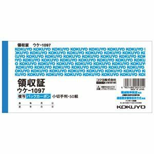 【新品】(まとめ) コクヨ BC複写領収証（バックカーボン） 小切手判・ヨコ型 ヨコ書 二色刷り 50組 ウケ-1097 1セット（10冊） 〔×10