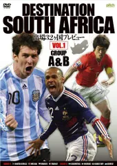 【中古】DESTINATION SOUTH AFRICA 出場32ヶ国プレビュー VOL.1 GROUP A&B [DVD]