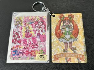 即決★プリキュアオールスターズ★キラリ☆プレートキーホルダー vol.3★キュアロゼッタ★四葉ありす★ドキドキプリキュア