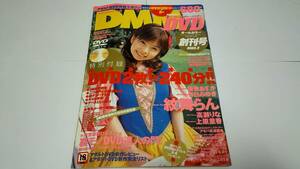 DMMマガジン DVD付　2003年2月号