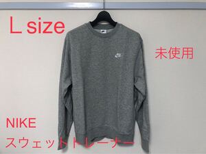 NIKE ナイキ スウェットトレーナー Ｌsize グレー