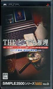 PSP 【未開封】[単品取引限定] THE どこでも推理 ～IT探偵：全68の事件簿～