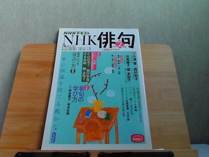 NHKテキスト　NHK俳句　2021年2月号 2021年1月20日 発行