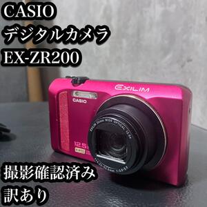 【現状品】CASIO EXILIM EX-ZR200 デジタルカメラ　デジカメ カシオ コンデジ エクシリム コンパクト