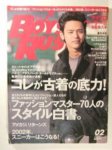 BOYS RUSHボーイズラッシュ2002年2月号◆妻夫木聡/コレが古着の底力