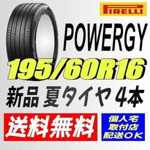 2024年製造 保管袋付 (IT016.7.2) 送料無料 [4本セット] ピレリ パワジー　195/60R16 89H 室内保管 夏タイヤ 195/60/16