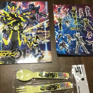 仮面ライダー ゼロワン ノート シール スプーン&フォーク 3点セット 即決あり♪ 01