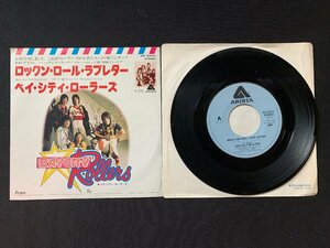 ♭♭♭EPレコード ベイ・シティ・ローラーズ BAY CITY ROLLERS Rock And Roll Love Letter / 恋のシャンハイ