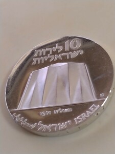 イスラエル 1971 １０リロット銀貨プルーフ 23rd Anniversary of Independence
