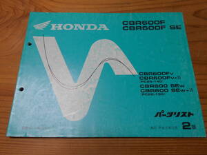 263 ホンダCBR600F SE CBR600FV CBR600FV-Ⅱ（PC25-140）CBR600SEW CBR600SEW-Ⅱ（PC25-155）第2版 パーツリスト