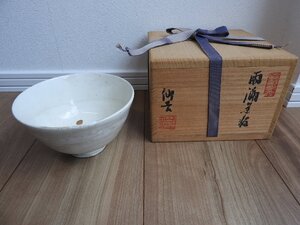 ★☆送料無料/茶道具　煎茶道具　鳥嶺窯 徐仙吉 造　雨漏り茶碗　共箱☆★