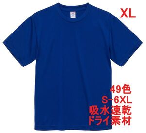 Tシャツ XL マリンブルー ドライ 吸水 速乾 ポリ100 無地 半袖 ドライ素材 無地T 着用画像あり A557 LL 2L ブルー 青 青色