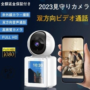 見守りカメラ 家庭用 防犯カメラ ビデオ通話 音声通話 1080Ｐ高画質防犯 wifi ワイヤレス 屋外 屋内 200万画素 監視カメラ 録画 遠隔監視